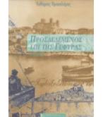 ΠΡΟΣΔΕΔΕΜΕΝΟΣ ΕΠΙ ΤΗΣ ΓΕΦΥΡΑΣ ΠΡΟΣΔΕΔΕΜΕΝΟΣ ΕΠΙ ΤΗΣ ΓΕΦΥΡΑΣ